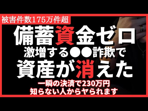 【強奪】備蓄資金が盗まれる！品薄・高騰時に最悪の詐欺（QRコード決済の詐欺手法と対策）#備蓄品 #備蓄 #スーパー品薄 #詐欺