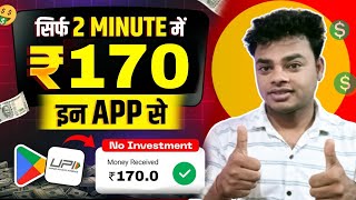 170 Paytm Cash | Today New Campaign Loot Offer | Paytm Loot Offer Today | New upi earning app today