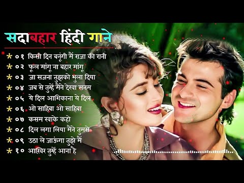 Hindi Gana🌹Sadabahar Song💖 Purane Gane💕Filmi Gaane💕Alka Yagnik, Kumar Sanu 🥰 Hindi Jukebox songs