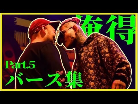 俺得バース集 Part.5