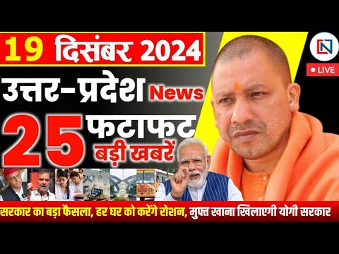 19 December 2024 Up News Uttar Pradesh Ki Taja Khabar Mukhya Samachar Yogi samachar Clean News UP