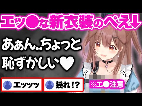 過去一ぺえがセクシーな新衣装が最高に可愛くてエッ●すぎるころさんw【ホロライブ 戌神ころね 切り抜き Vtuber hololive】