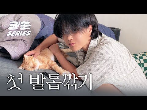 고양이 발톱을 몰래 깎을 수 있을까? 첫 도전...! | 권운 시리즈 ASMR [고양이 키우기]