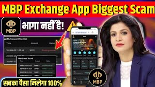 MBP trading App withdrawal problem | MBP App fake or real | MBP App kab tak chalega | MBP closed 🔒