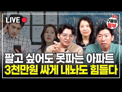 이런 아파트는 시세차익 기대하기 힘들어요. 16년도로 돌아가는 집값 (구해줘월부 부동산상담)