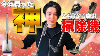 後悔しない！！今年買って良かった神スティック掃除機ランキングベスト5！！