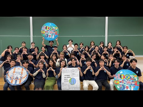 【法政大学】法政グローバルデイ2022