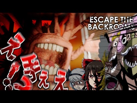 【4人ホラー】皿皿皿皿【Escape The Backrooms】【ゆっくり実況】