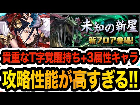 今後の高難易度で活躍間違いなし？貴重なＴ字覚醒持ちの神器龍サンドラの攻略性能が高すぎる！！！【パズドラ】