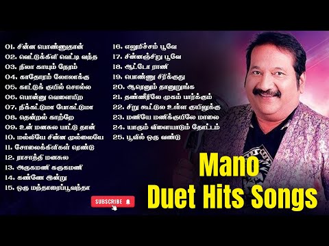 Mano Tamil Hit songs | 80's & 90's Tamil duet songs | Mano Janaki டூயட்  சூப்பர்ஹிட் காதல் பாடல்கள்