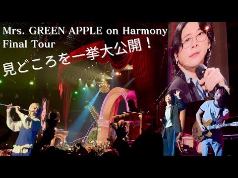 Mrs. GREEN APPLE  on Harmony Tour Final 〜見どころまとめ〜