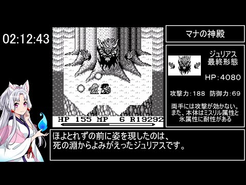 聖剣伝説～ファイナルファンタジー外伝～　RTA　2時間21分07秒　part 6/6