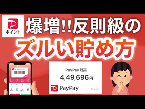 秘密だけど、この方法でPayPay爆増させてました…