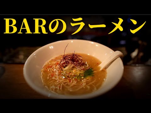 【究極の〆】真鯛と穴子のあら出汁塩ラーメンの作り方