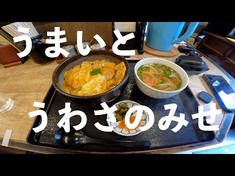 北九州でうわさのカツ丼のうまいみせ　＃秋月