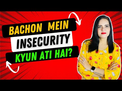 Bachon Mein Insecurity Ko Kaise Khatam Kiya Jaye | بچوں میں عدم تحفظات کو ختم کرکے اعتماد کو بڑھائیں