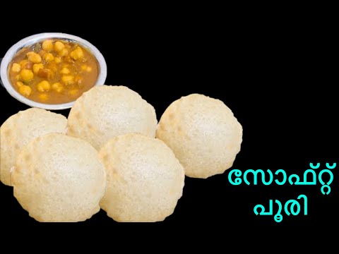 ക്രിസ്പി പൂരി|How to make Crispy Puri |Poori Recipe in Malayalam