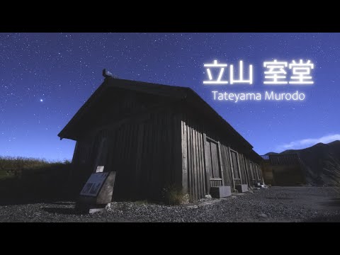 立山 室堂 Tateyama Murodo Time Lapse