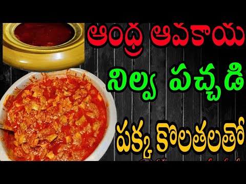 పక్కా కొలతలతో ఆంధ్రా ఆవకాయ పచ్చడి |avakaya pachadi |how to make avakaya pachadi