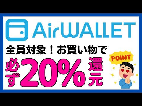 【エアウォレット(COIN＋)】全員対象！お買い物で必ず20%Pontaポイント還元！