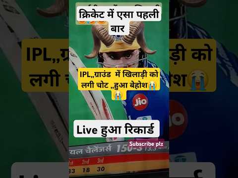 बादलों को मोर देखे 1😱😢#cricket #cricketlife #cricketfever #viratkohli #ipl#viralvideo #shortvideo