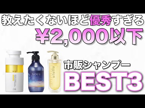 【2024年最新】ドラッグストアで買えるおすすめシャンプーランキング3選