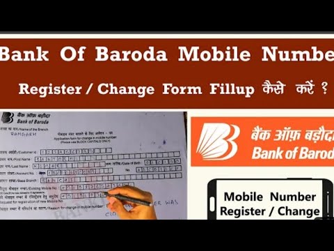 Bank Of Baroda Mobile Number Change/ Register Kaise Kare|| Fill Form|| 🏦