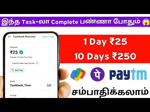 இந்த 😳 Task-லா Complete பண்ணா காசா 💸 🚀 || Part Time Jobs & Work 💰 || Money Earning Apps Tamil 2023