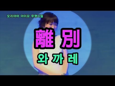 離別 (이별)