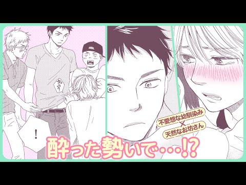 【BL】８年ぶりの再会で、気持ちが高ぶって…!?【お参りですよ#1】