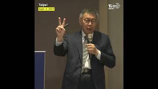 Ko Wen-je unveils his vision for Taiwan future at ECCT event #shorts