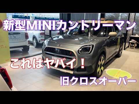 新型MINIカントリーマン　発表会