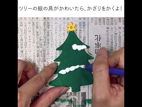 クリスマス飾りを作ろう　ブーピー工房絵画造形教室  #Shorts