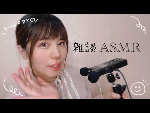 ASMR 雑談@囁き声メイン/ロールプレイ裏話など