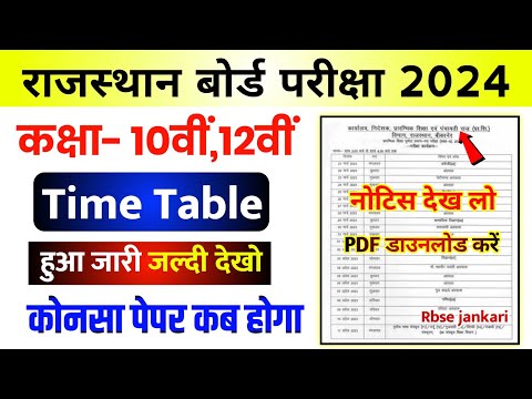 rbse class 10 board exam time table 2024 | rbse class 12 board exam date 2024 | Rbse board exam 2024