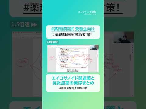 【7月の国試対策講座】本編は #ファルマスタッフ薬学生 で検索！ #国試対策 #薬学生 #薬剤師 #Shorts #ショート