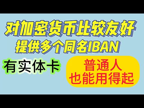 【瑞士银行】杜高斯贝银行开户 支持全套中国资料注册   没有月租 没有管理费 没有最低存款要求 有实体卡 15瑞郎包邮到家 可以接交易所资金   不做外汇也可以对外转账 多币种账户 22个同名iban