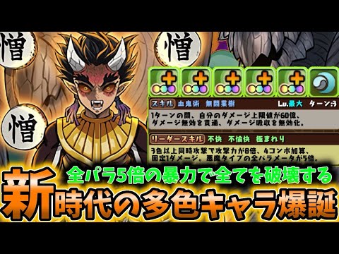 【多色の新リーダー】全パラ5倍の憎珀天を使って凶兆を破壊！【パズドラ】