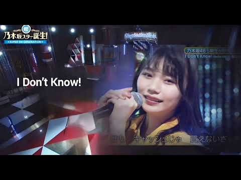 「I Don’t Know!」 菅原咲月 岡本姫奈