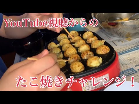 長男が👌たこ焼きに挑戦してみました♪ 【第156回】