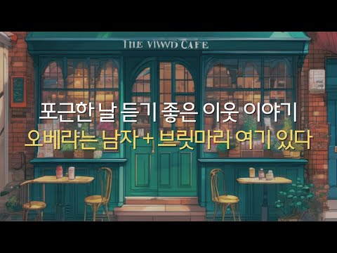 [초대형 베스트셀러] 프레드릭 베크만의 대표 장편소설 | 오디오북 | 책 읽어주는 여자