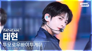 [안방1열 직캠4K] 투모로우바이투게더 태현 'Forty One Winks' (TXT TAEHYUN FanCam) @SBS Inkigayo 241117