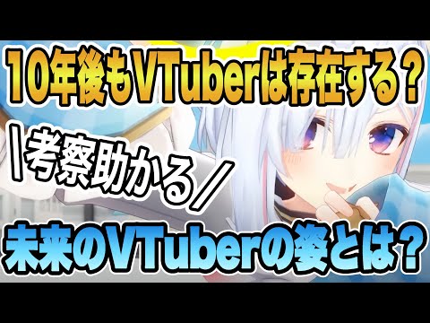 未来予想!!これからのVtuberの未来について語るかなたん【ホロライブ/切り抜き/天音かなた】