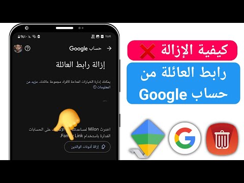 كيفية إزالة Family Link من حساب GOOGLE (2024) | جوجل فاميلي لينك