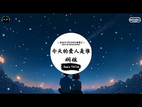 今天的爱人是谁 (抖音DJ版) - 娴姐『秋天的风身边轻轻吹，像对我说声也许。』♪ || 抖音最热门的背景音乐 | 抖音 Douyin | TikTok ♪