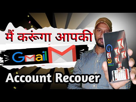 मैं करूंगा आपकी Gmail account Recover | Gmail account recovery kaise kare | Google account recovery