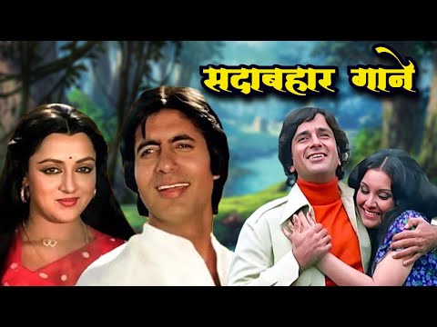 सदाबहार हिंदी गाने | Lata Mangeshkar, Kishore Kumar, Mohammed Rafi | Old Hindi Song | 70s & 80s Song