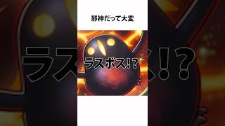 ドラクエ解説【邪神だって大変】ニズゼルファ