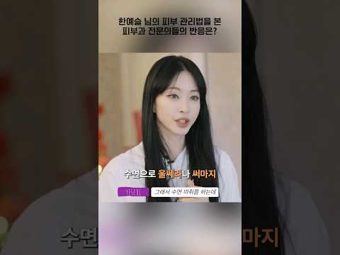 한예슬처럼 연예인들이 많이 받는 시술은??