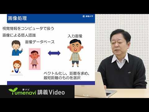 【夢ナビ模擬授業】私たちの周りの情報システム工学